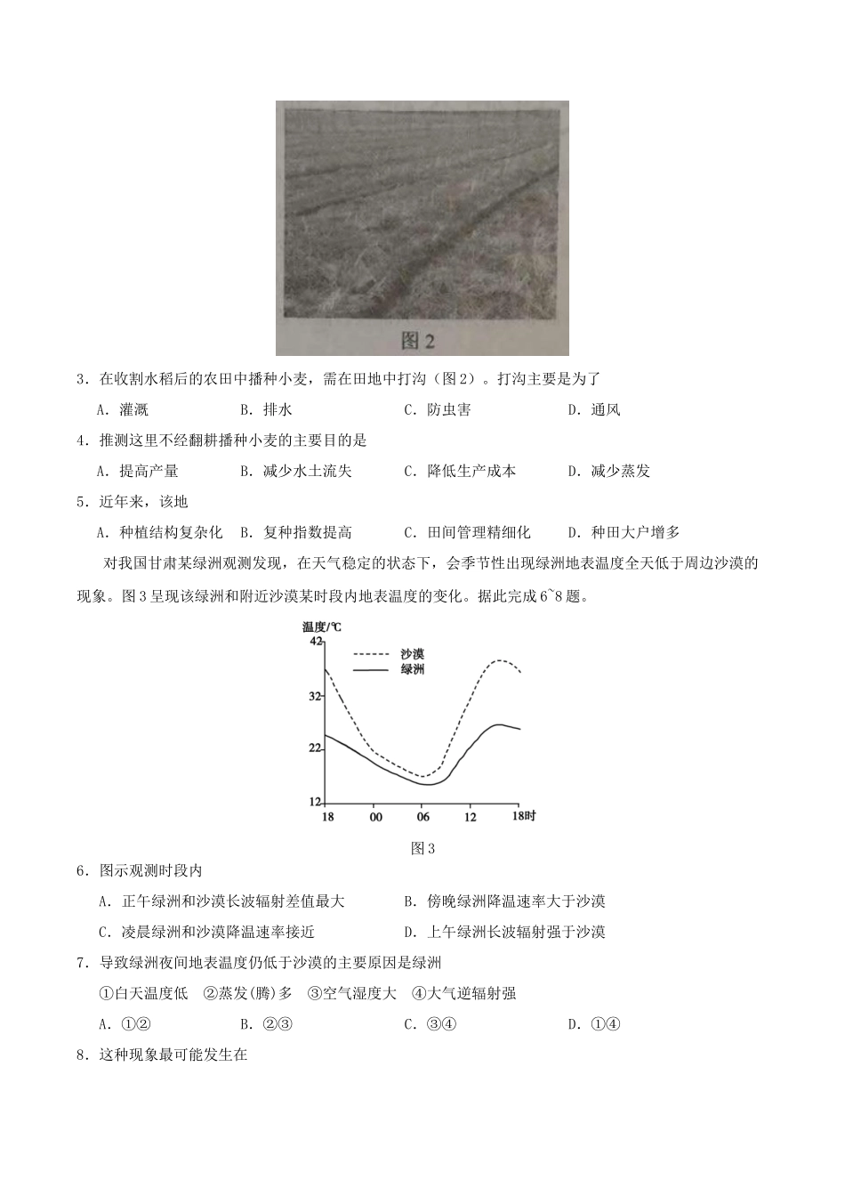 2020年甘肃高考文科综合试题及答案_第2页