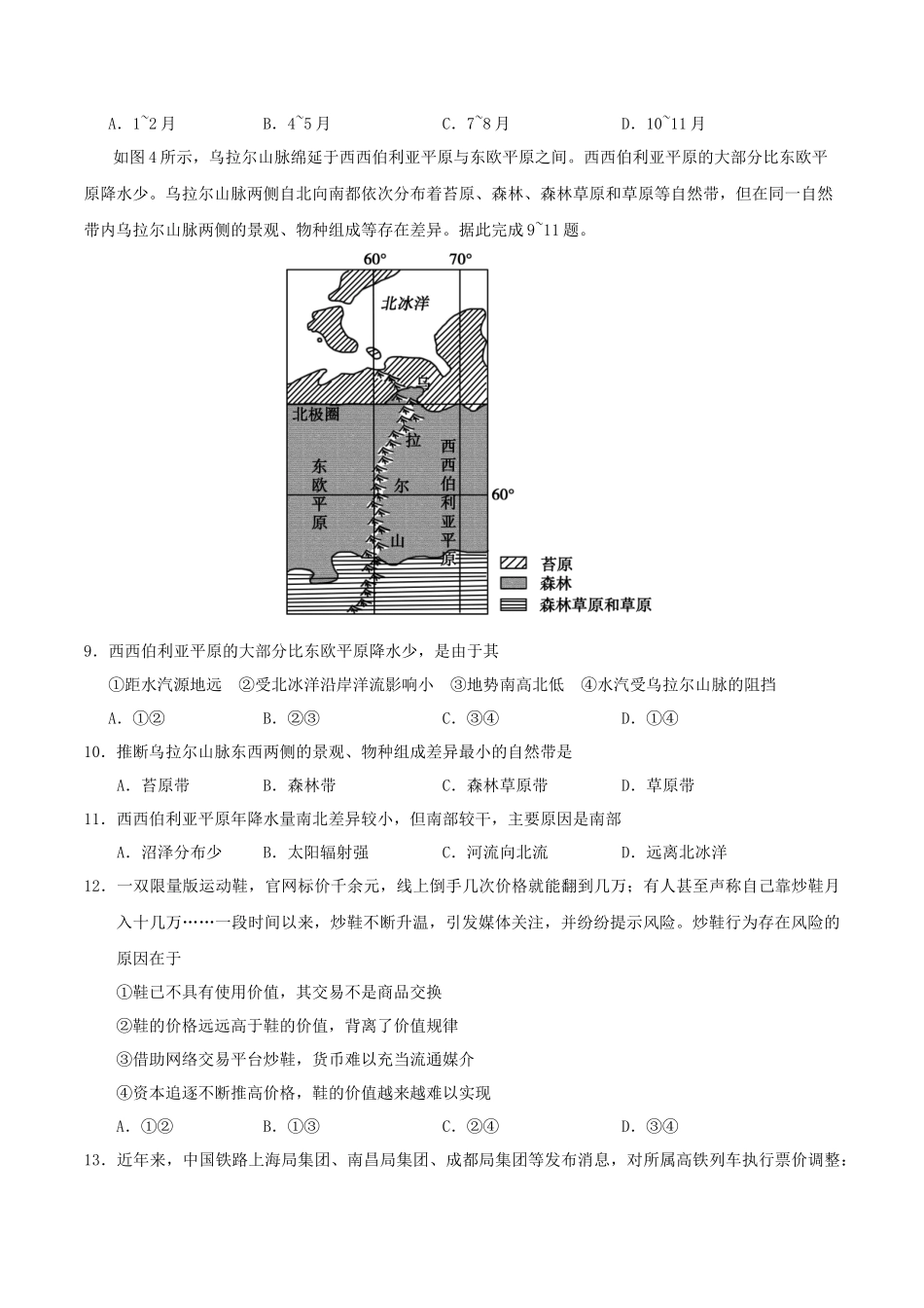 2020年甘肃高考文科综合试题及答案_第3页