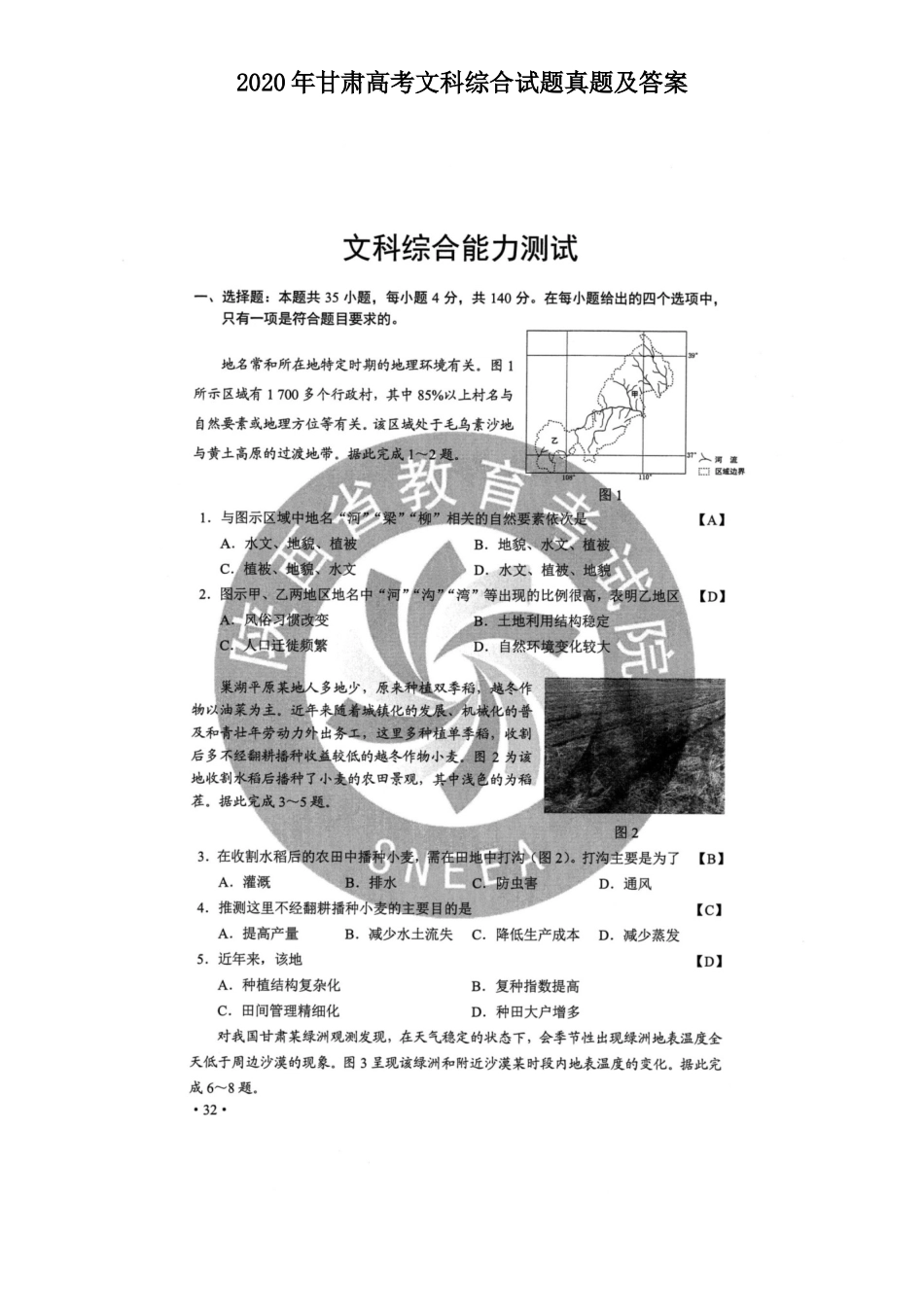 2020年甘肃高考文科综合试题真题及答案_第1页