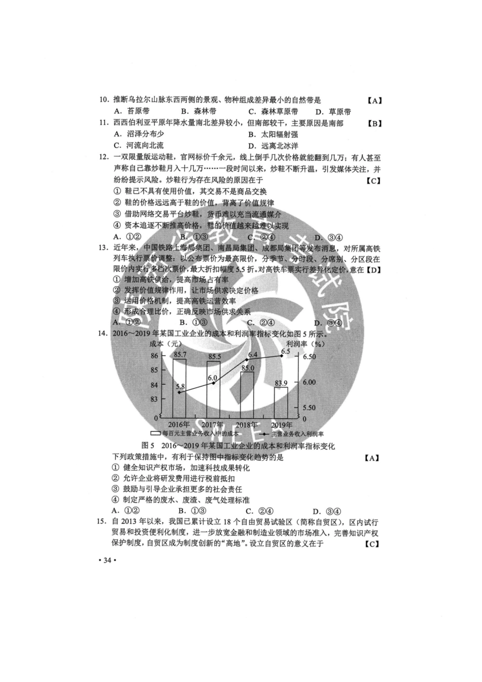 2020年甘肃高考文科综合试题真题及答案_第3页