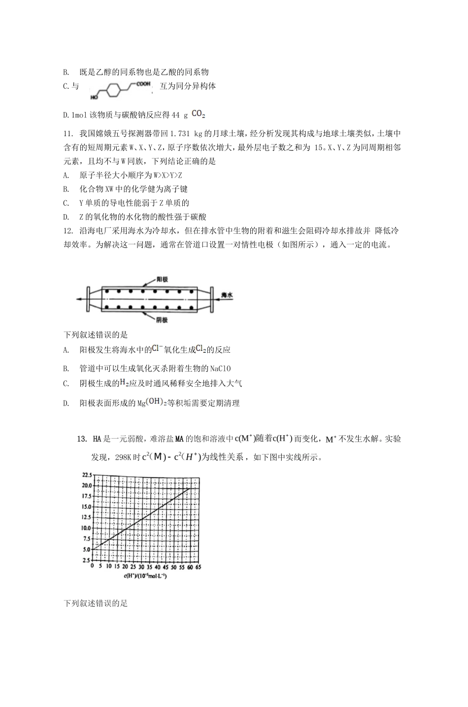 2021年甘肃高考理综真题及答案_第3页