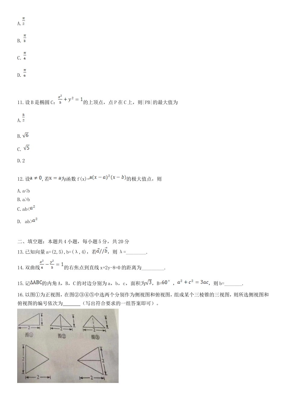 2021年甘肃高考文科数学真题及答案_第3页