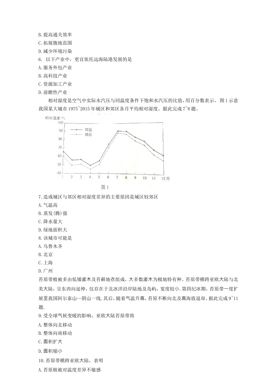 2021年甘肃高考文综真题及答案_第2页