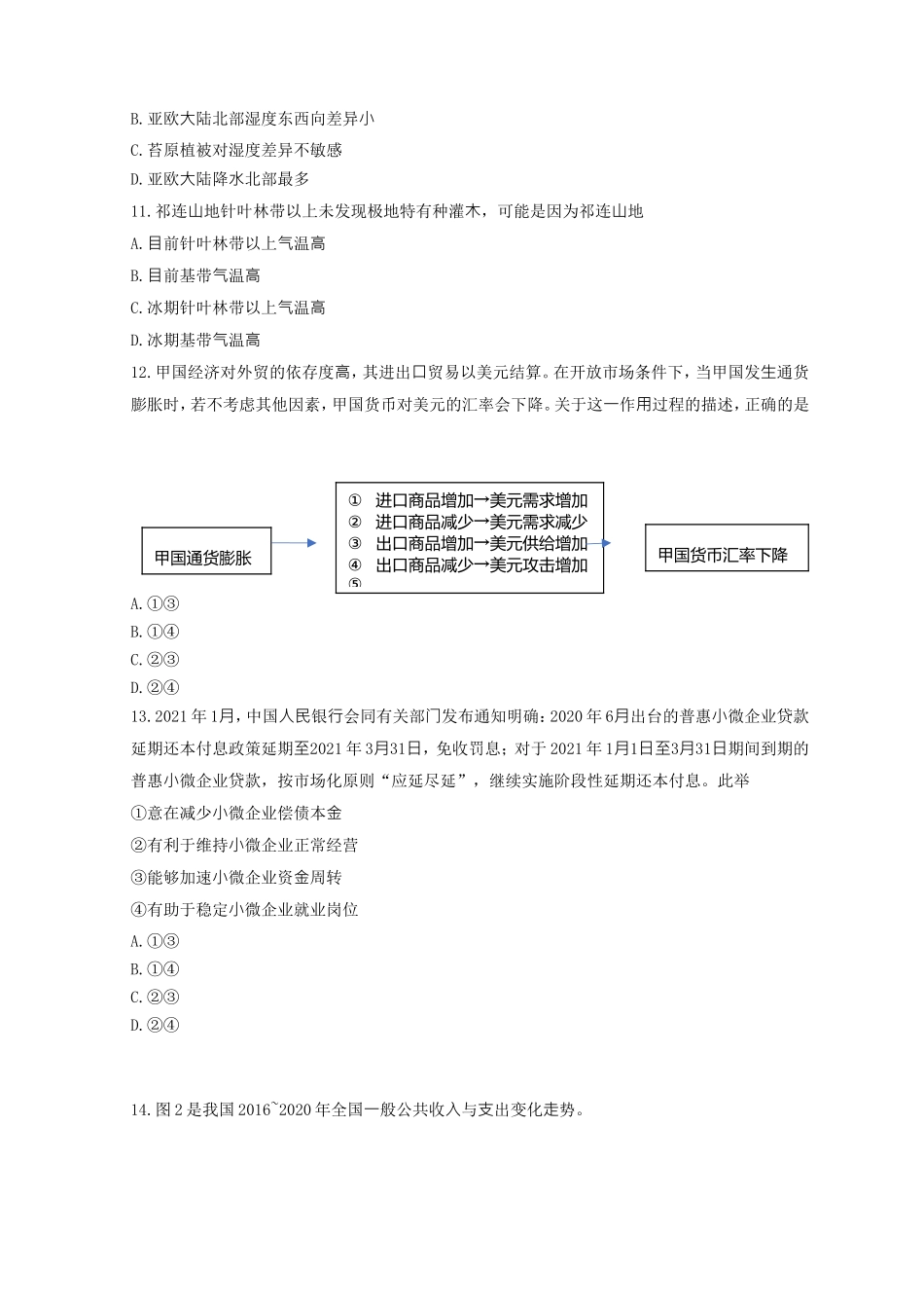 2021年甘肃高考文综真题及答案_第3页
