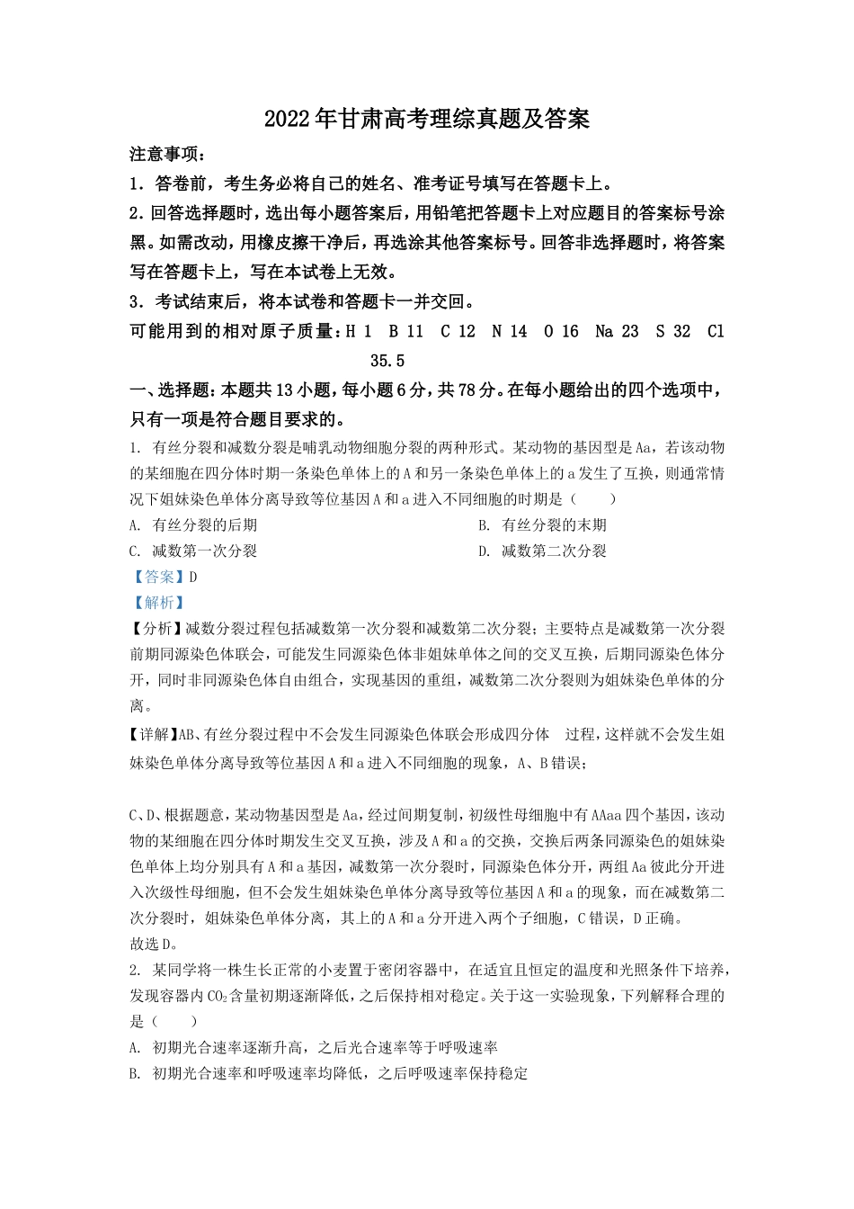 2022年甘肃高考理综真题及答案_第1页