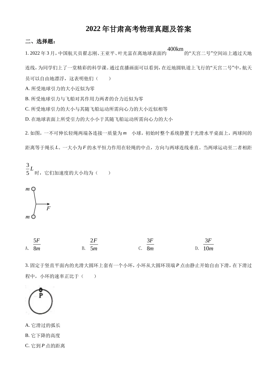 2022年甘肃高考物理真题及答案_第1页