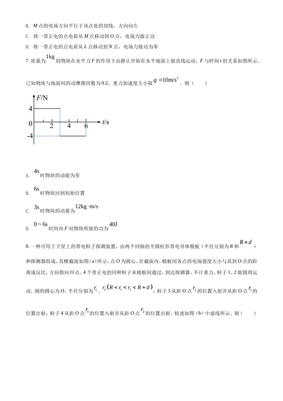 2022年甘肃高考物理真题及答案_第3页