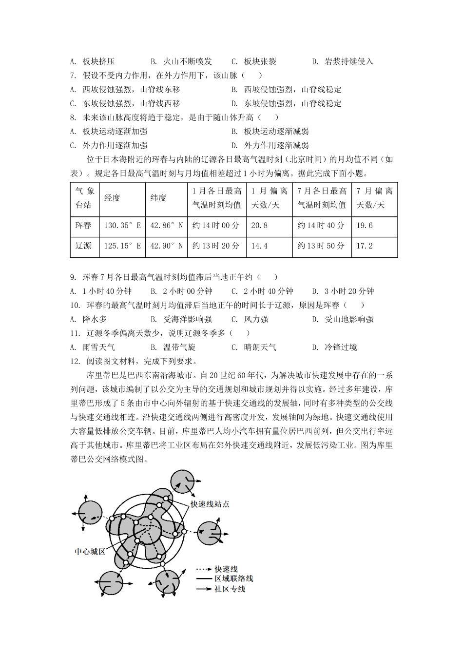 2023年甘肃高考地理真题及答案_第2页