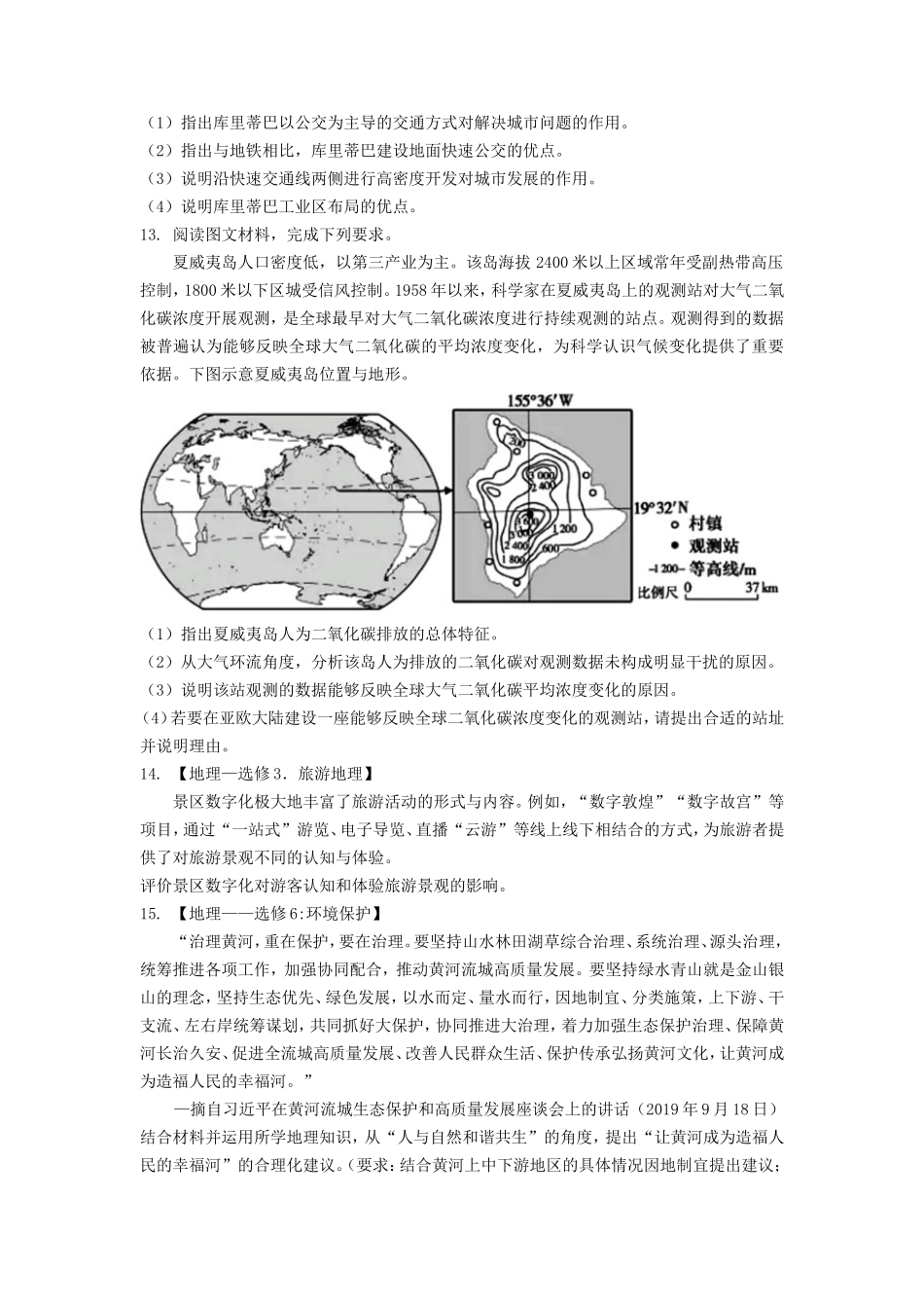 2023年甘肃高考地理真题及答案_第3页