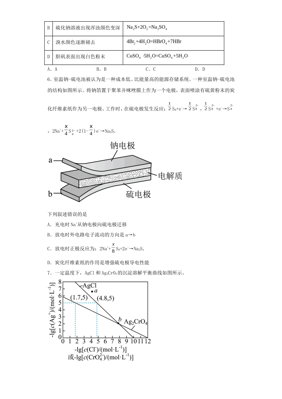 2023年甘肃高考化学真题及答案_第2页