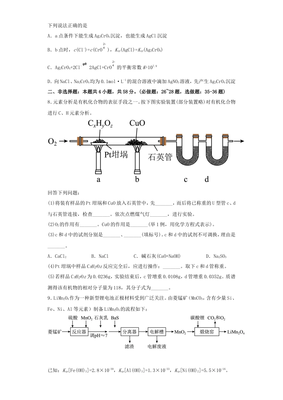 2023年甘肃高考化学真题及答案_第3页