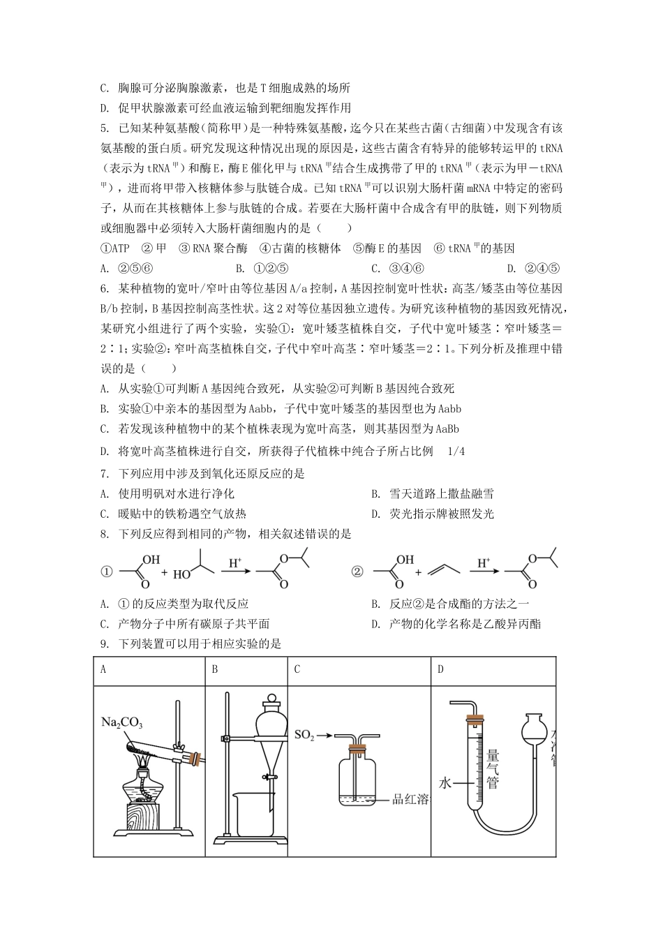 2023年甘肃高考理科综合真题及答案_第2页