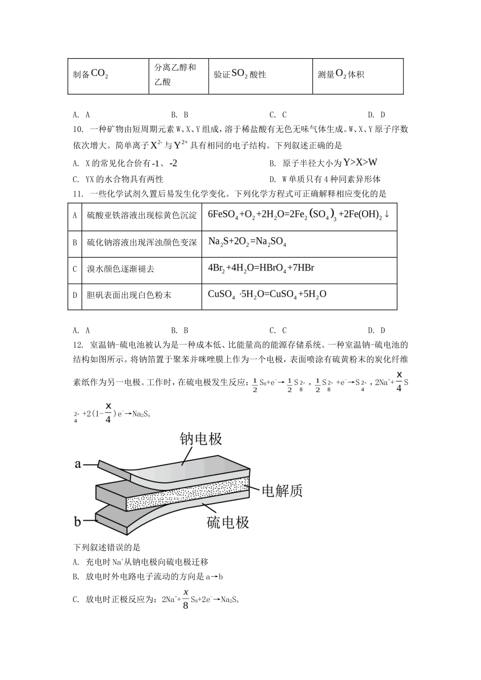 2023年甘肃高考理科综合真题及答案_第3页