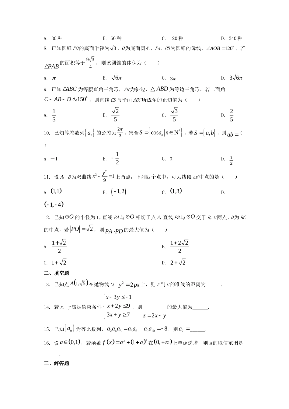 2023年甘肃高考数学(理)真题及答案_第2页