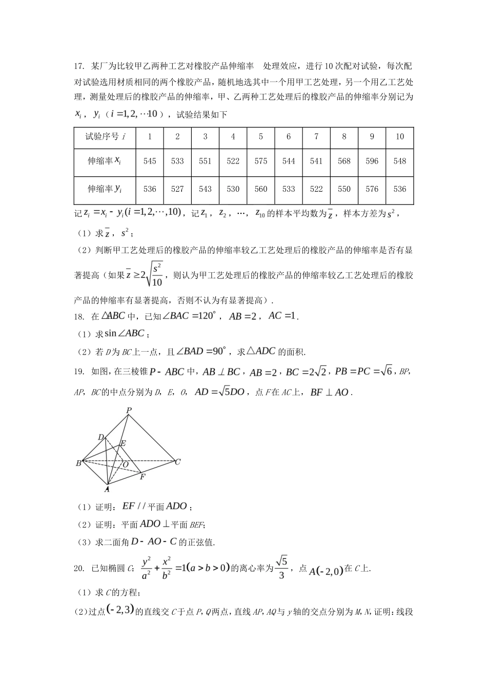 2023年甘肃高考数学(理)真题及答案_第3页