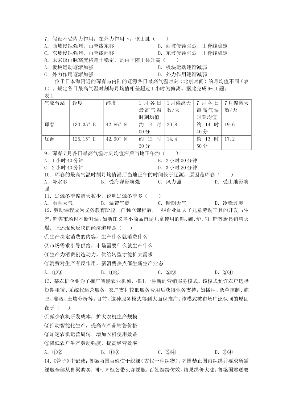 2023年甘肃高考文科综合真题及答案_第2页