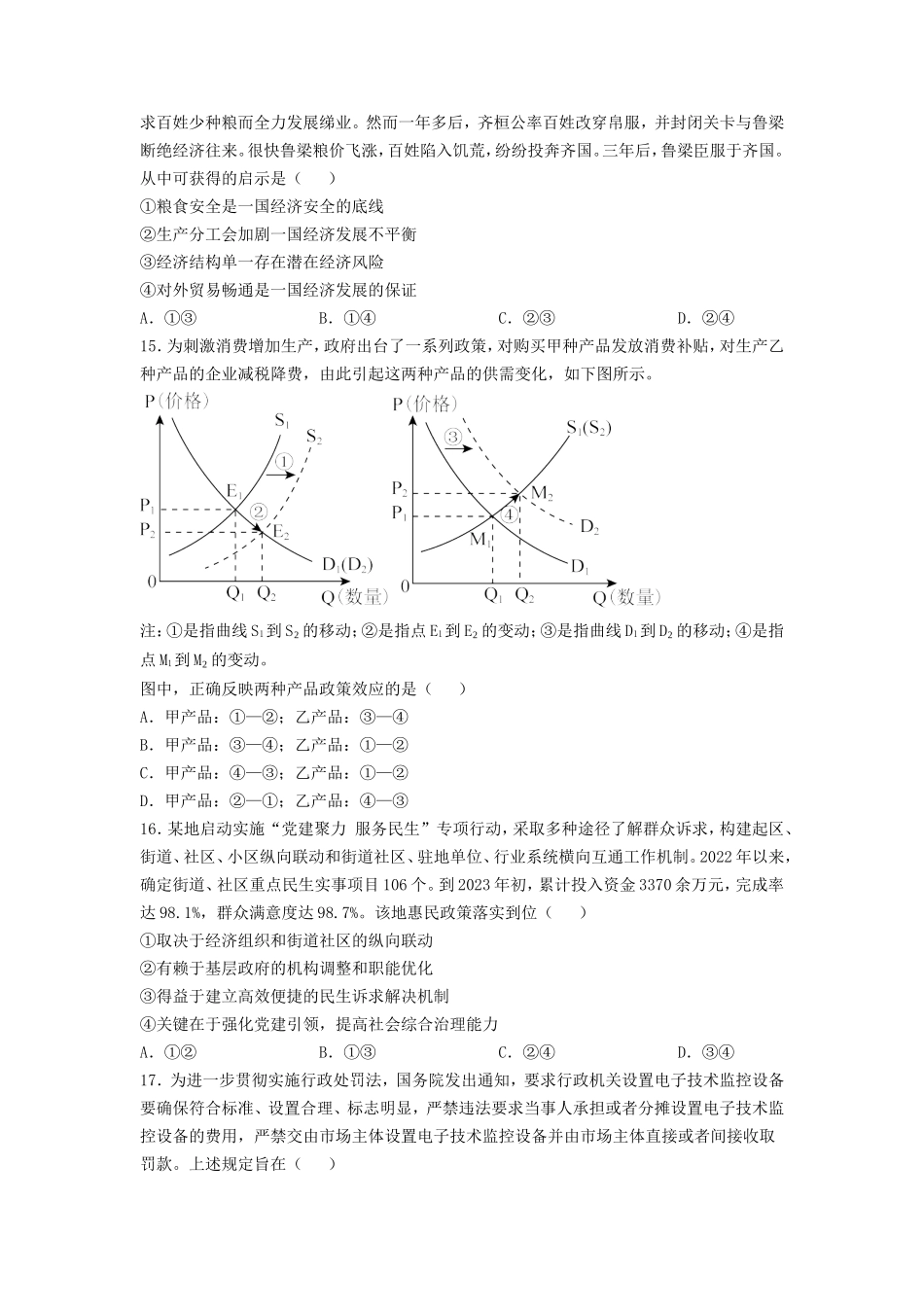 2023年甘肃高考文科综合真题及答案_第3页