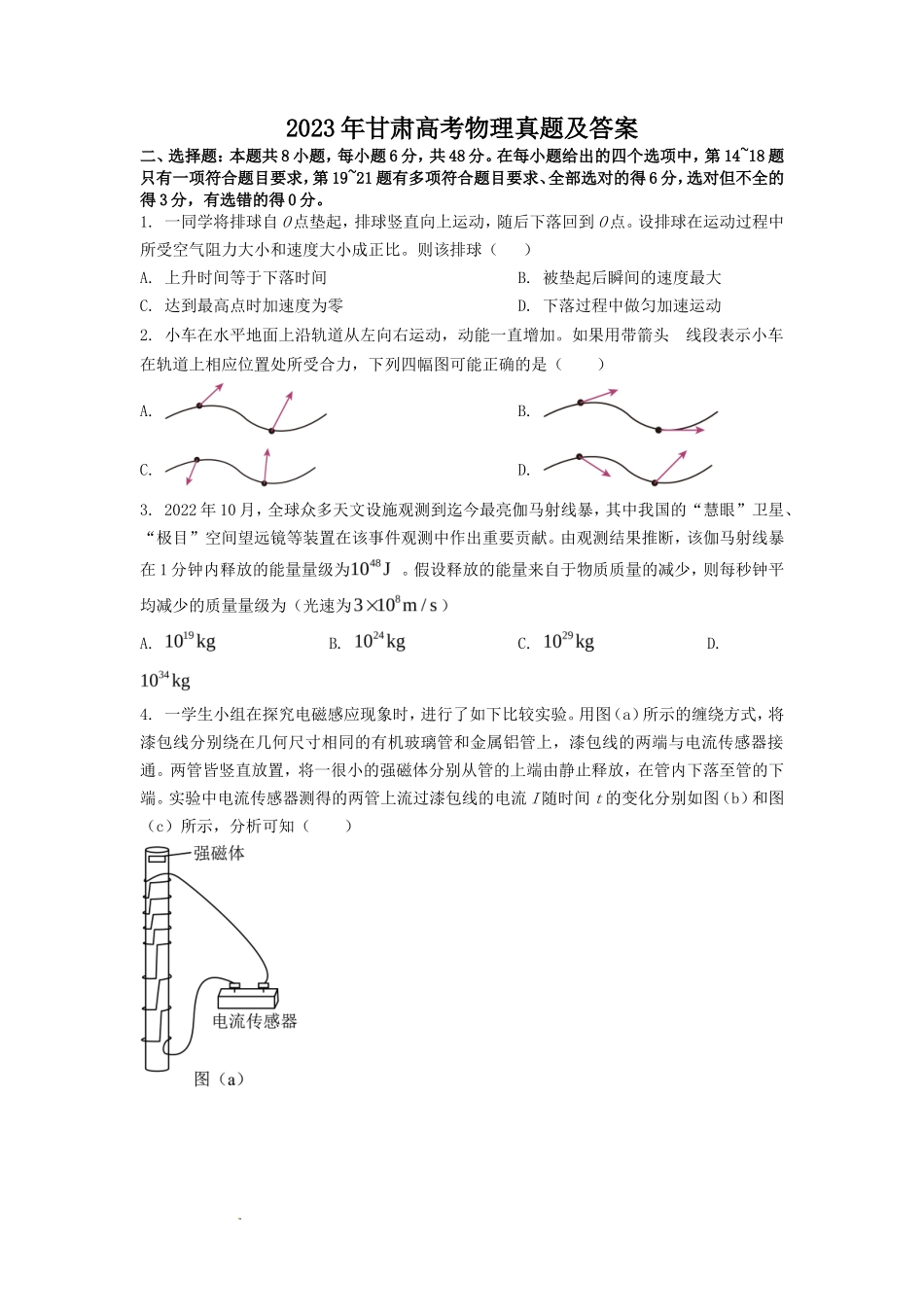2023年甘肃高考物理真题及答案_第1页
