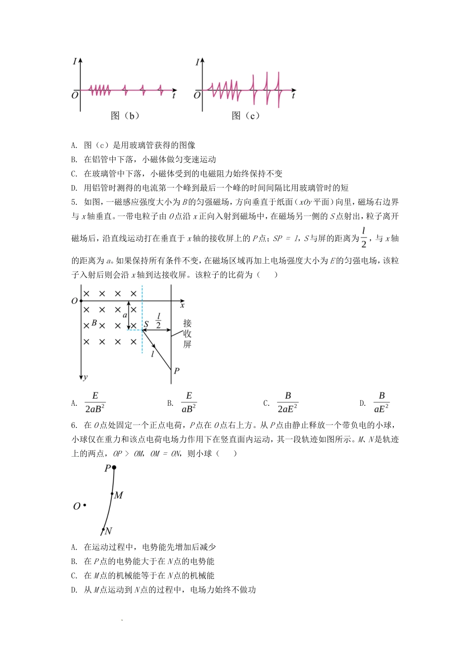 2023年甘肃高考物理真题及答案_第2页