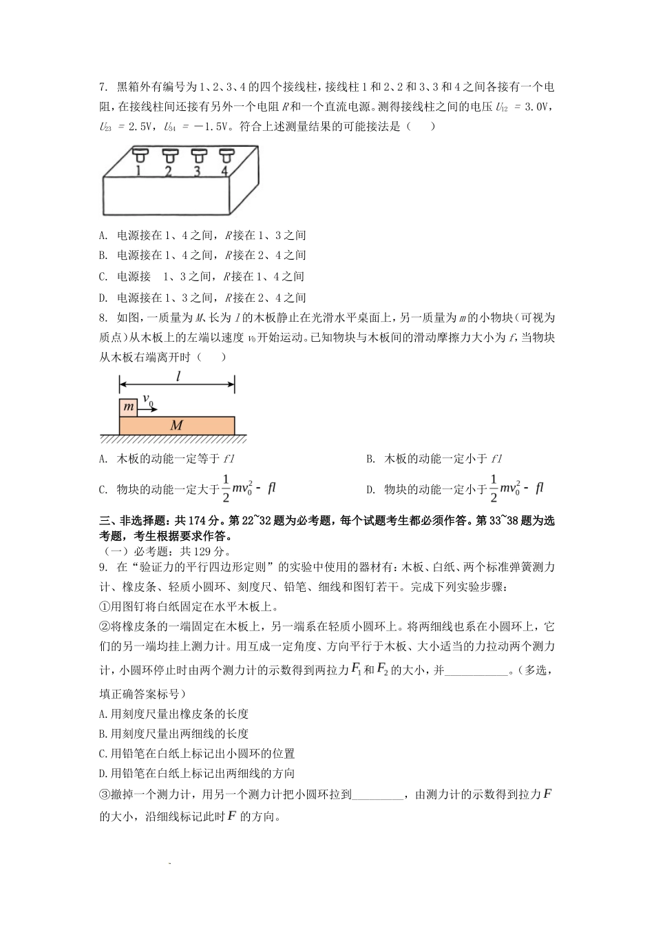 2023年甘肃高考物理真题及答案_第3页