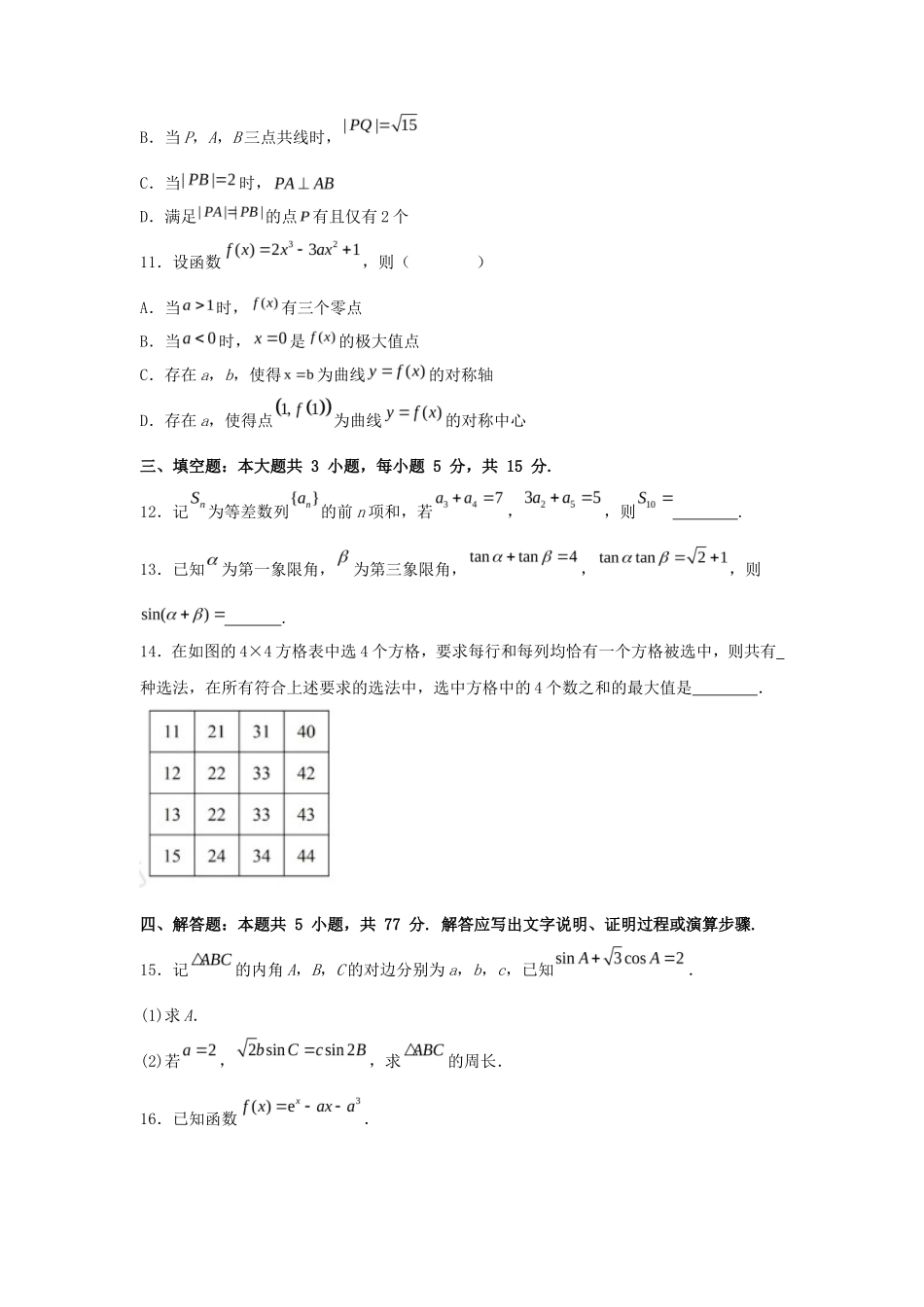 2024年甘肃高考数学试题及答案_第3页