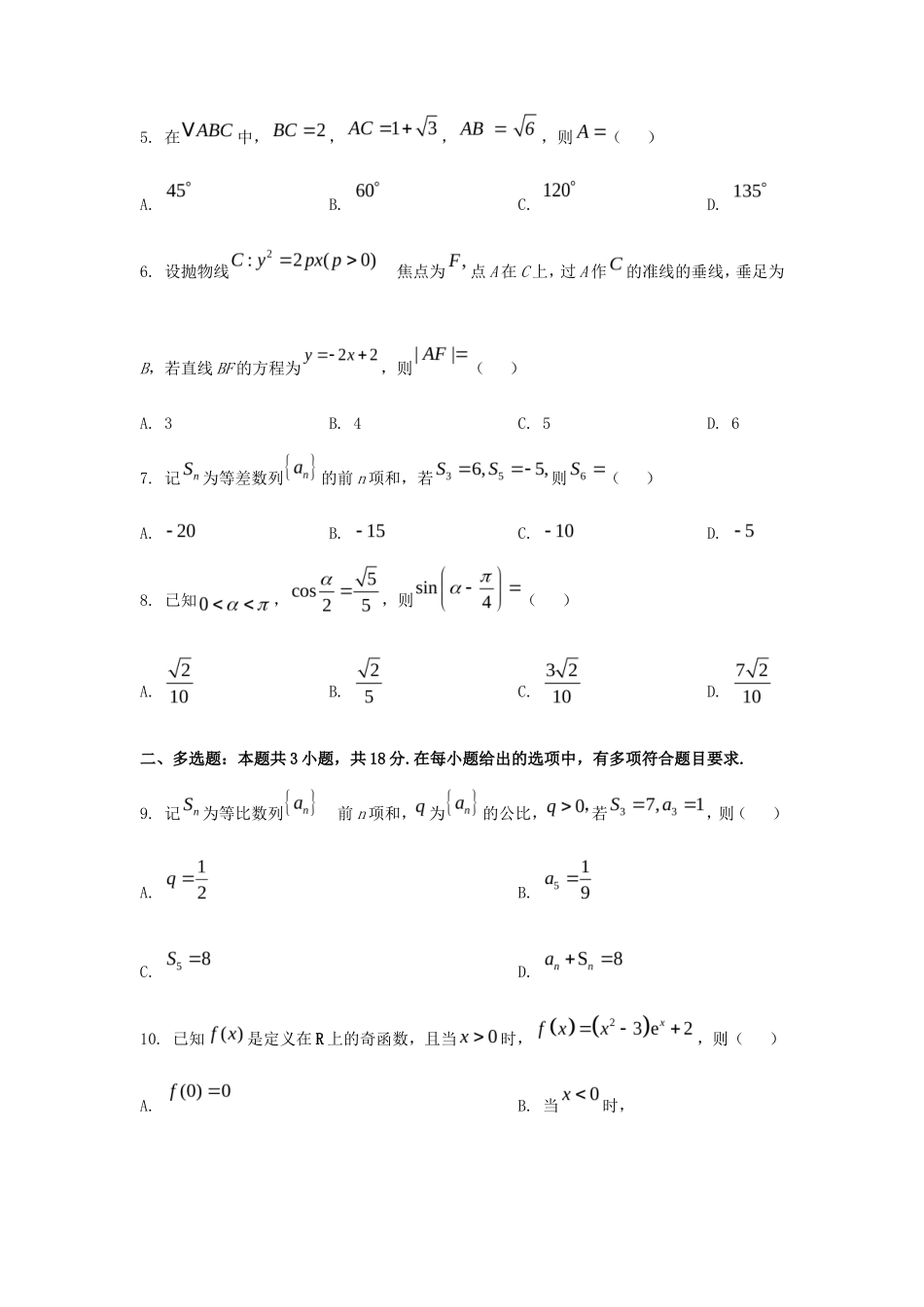 2025年甘肃高考数学试题及答案_第2页