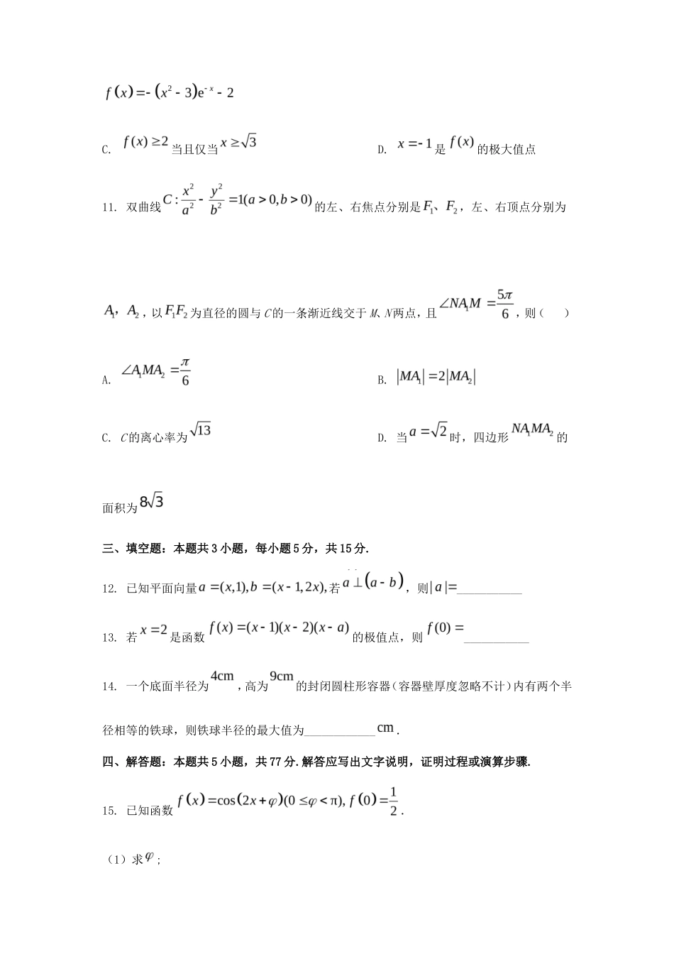 2025年甘肃高考数学试题及答案_第3页