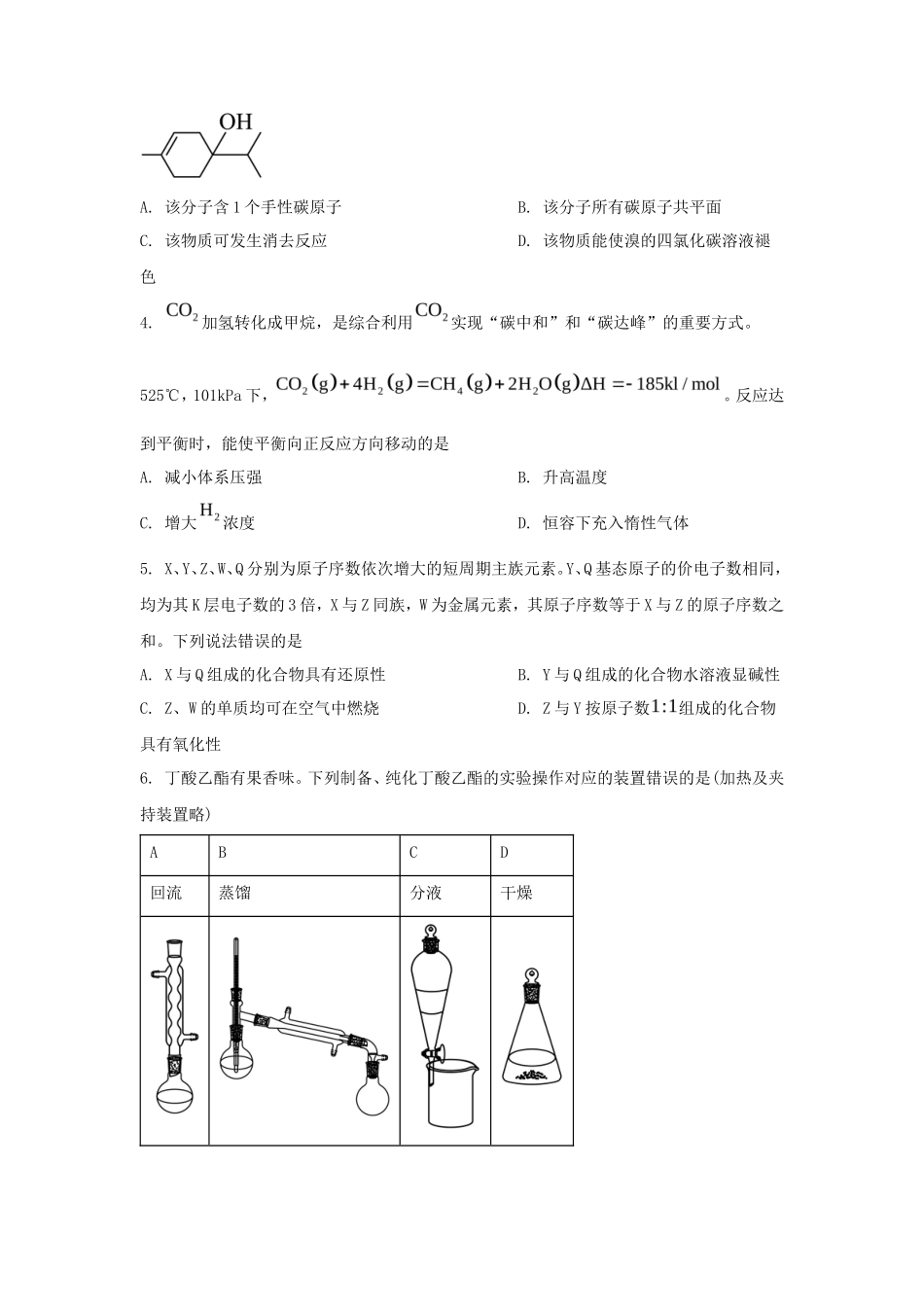 2025年甘肃普通高中学业水平选择性考试化学真题及答案_第2页