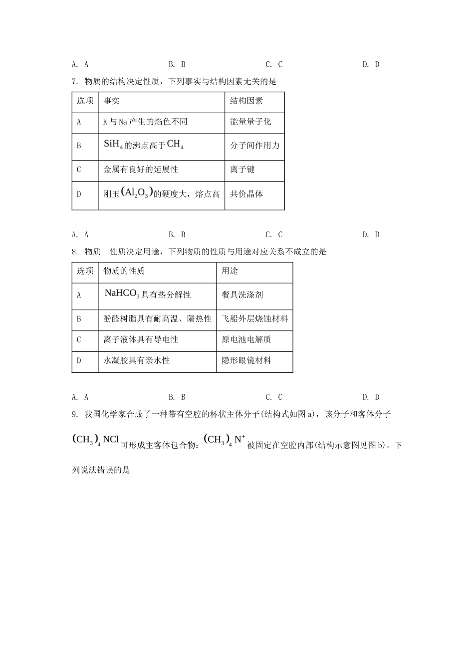2025年甘肃普通高中学业水平选择性考试化学真题及答案_第3页