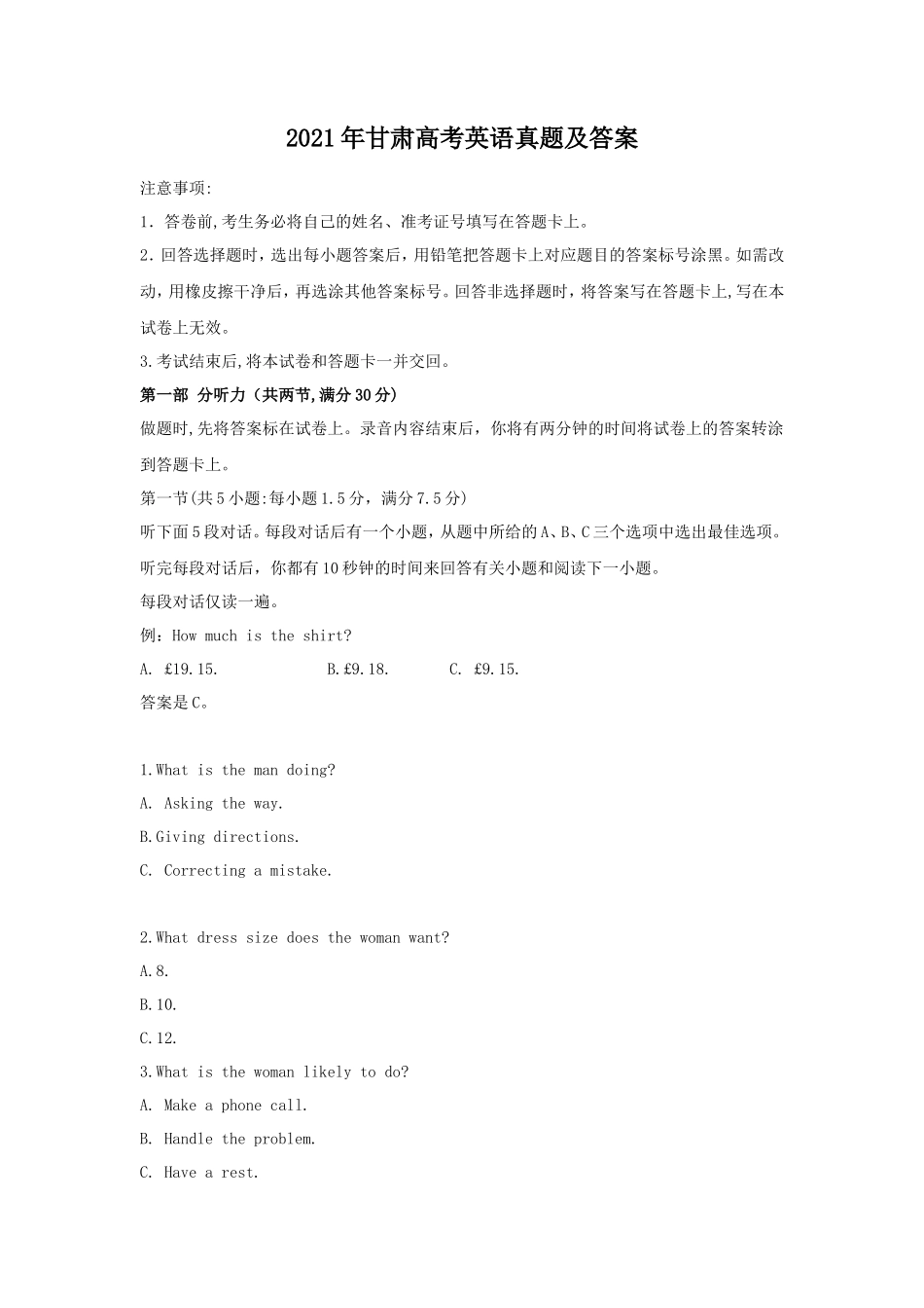 无忧考网_2021年甘肃高考英语真题及答案_第1页
