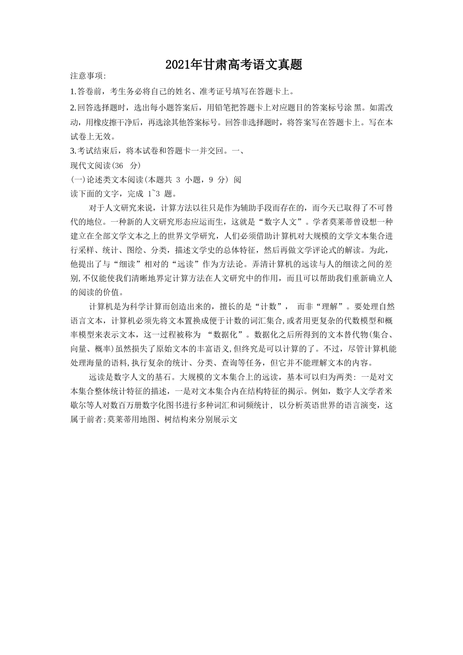 无忧考网_2021年甘肃高考语文真题_第1页