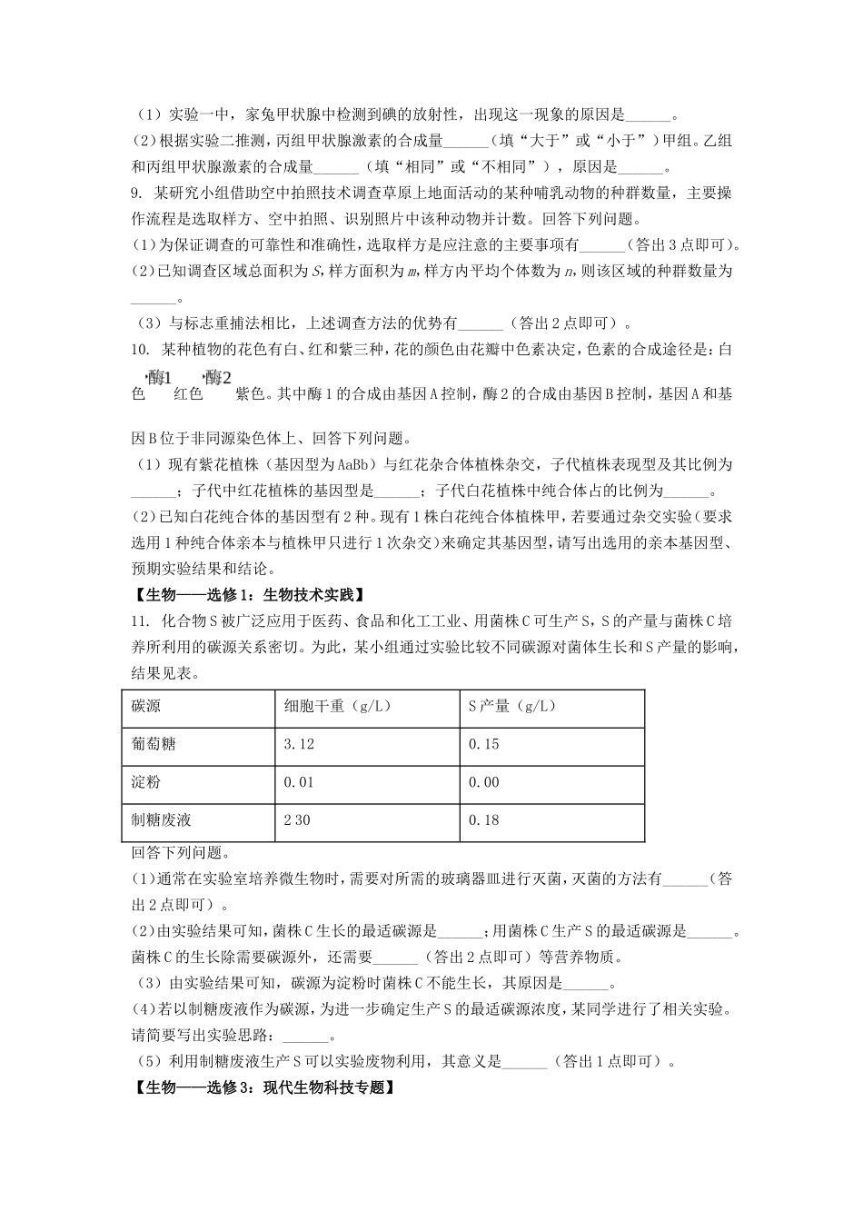 无忧考网_2022年甘肃高考理综生物真题及答案_第3页