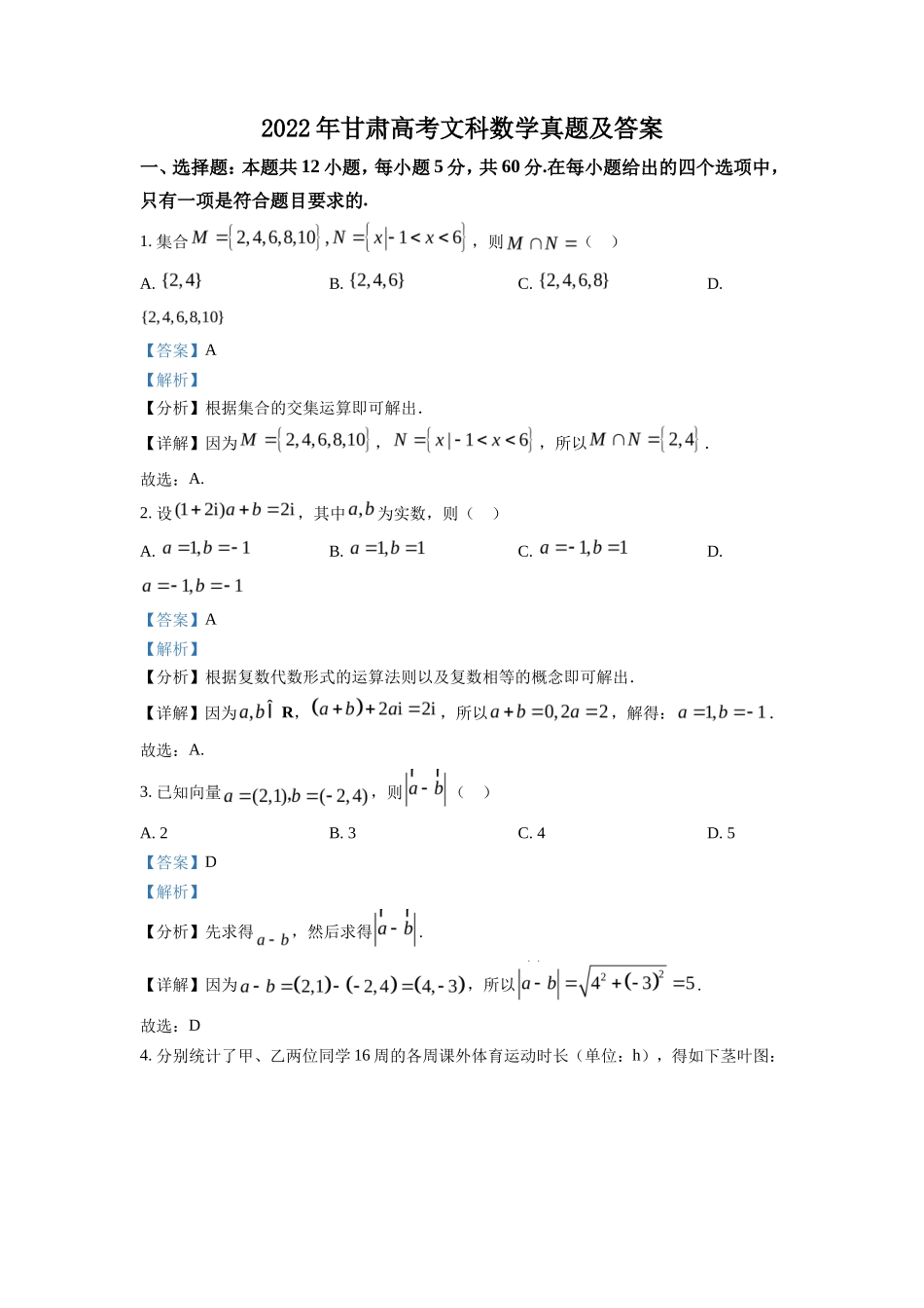 无忧考网_2022年甘肃高考文科数学真题及答案_第1页