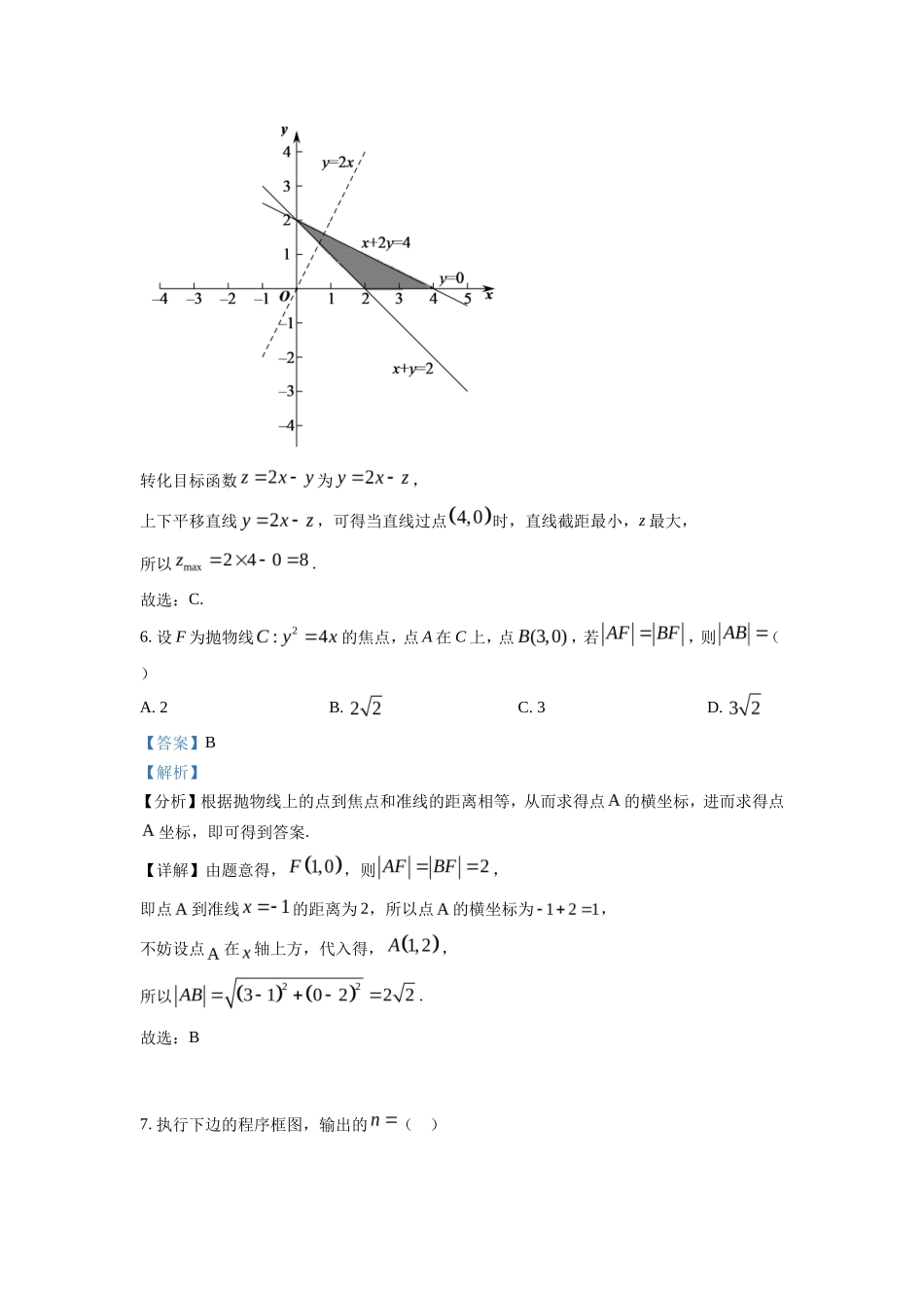 无忧考网_2022年甘肃高考文科数学真题及答案_第3页