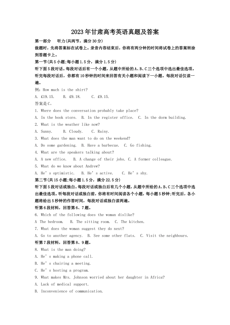 无忧考网_2023年甘肃高考英语真题及答案_第1页