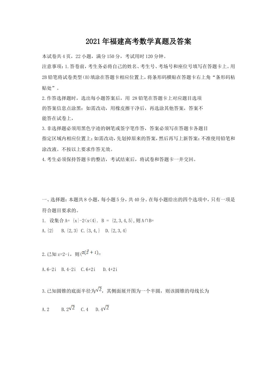 2021年福建高考数学真题及答案_第1页