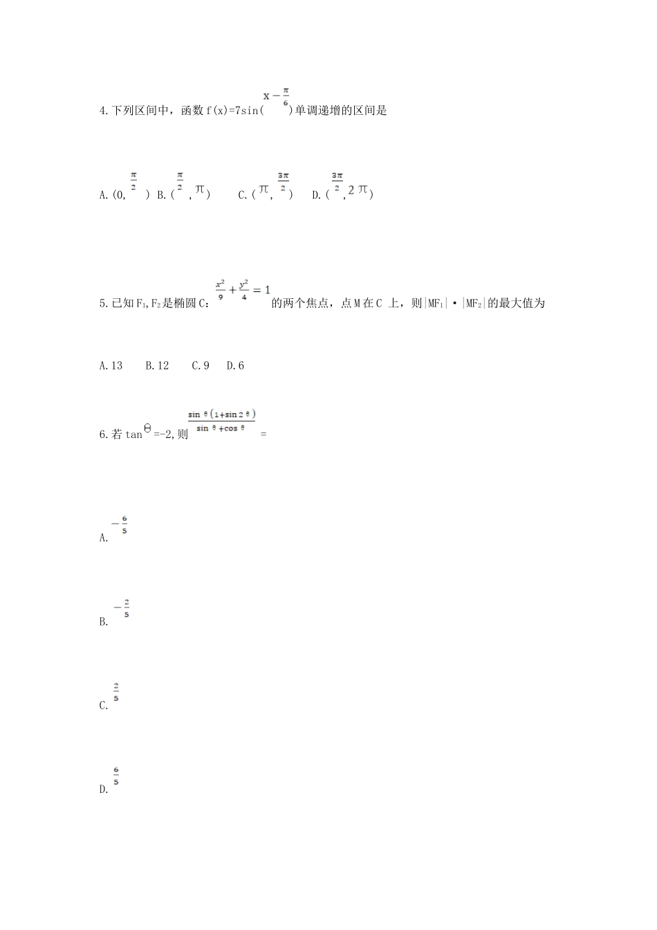 2021年福建高考数学真题及答案_第2页