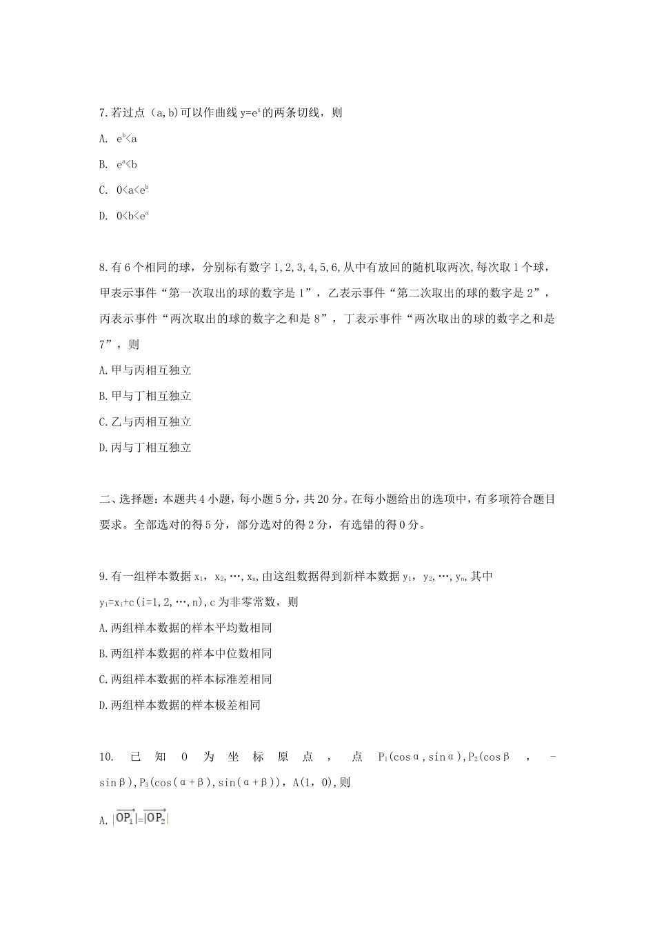 2021年福建高考数学真题及答案_第3页