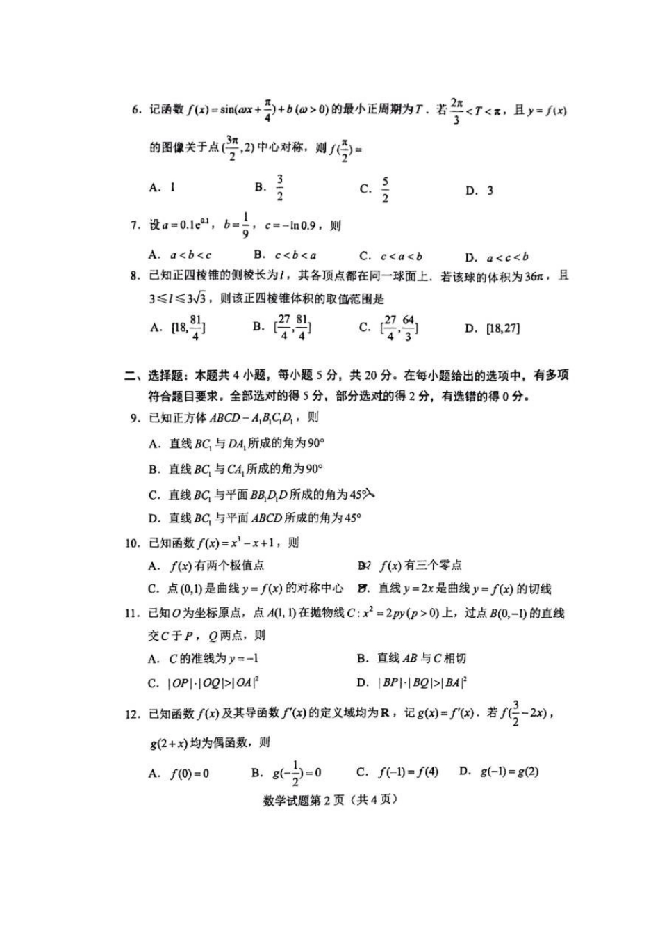 2022年福建高考数学试题及答案_第2页