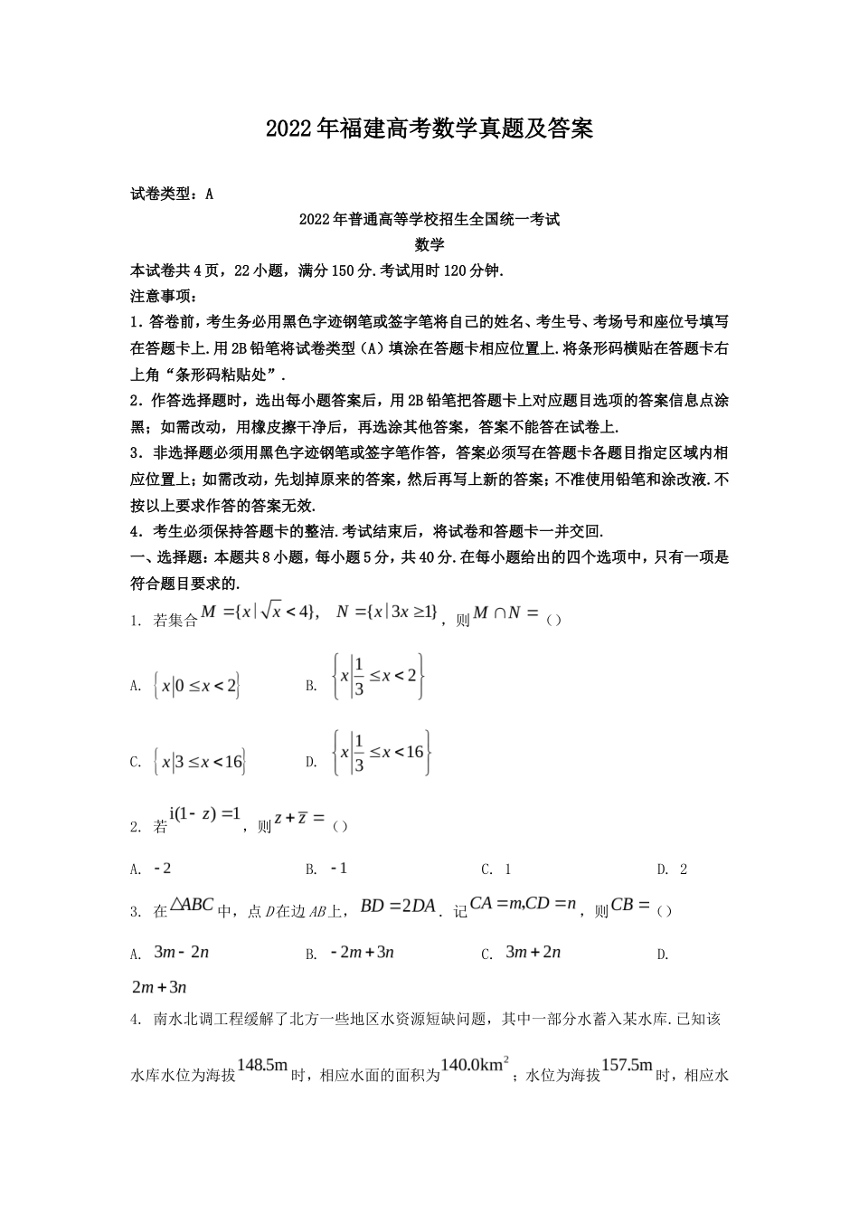 2022年福建高考数学真题及答案_第1页