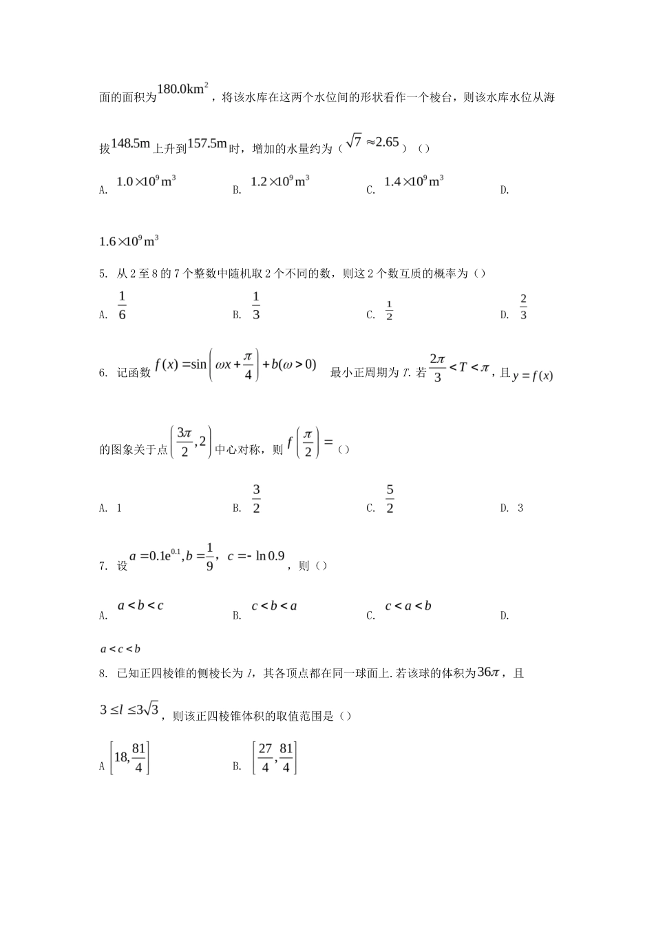 2022年福建高考数学真题及答案_第2页