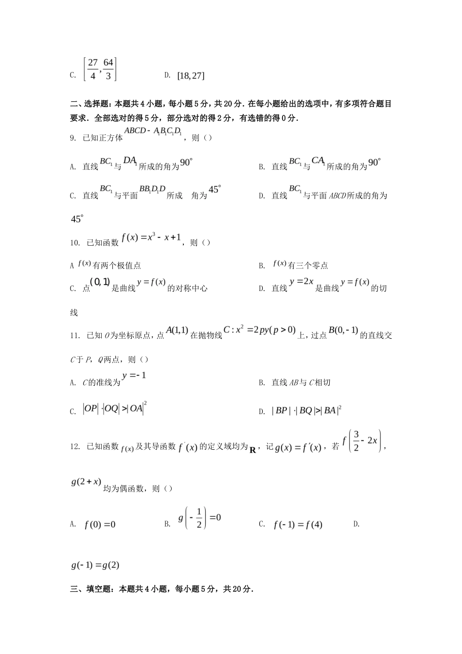 2022年福建高考数学真题及答案_第3页