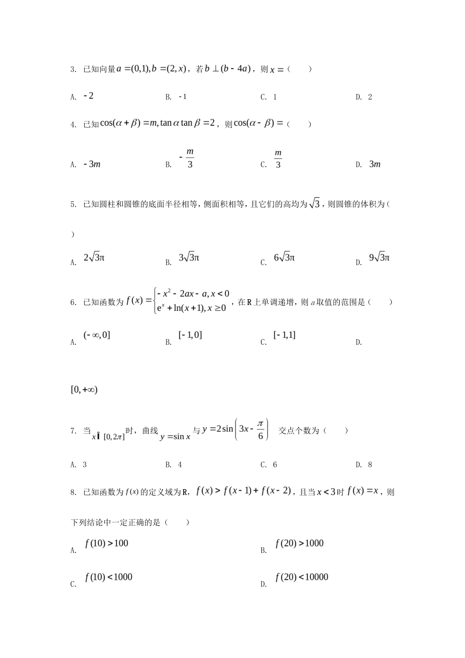 2024年福建高考数学真题及答案_第2页