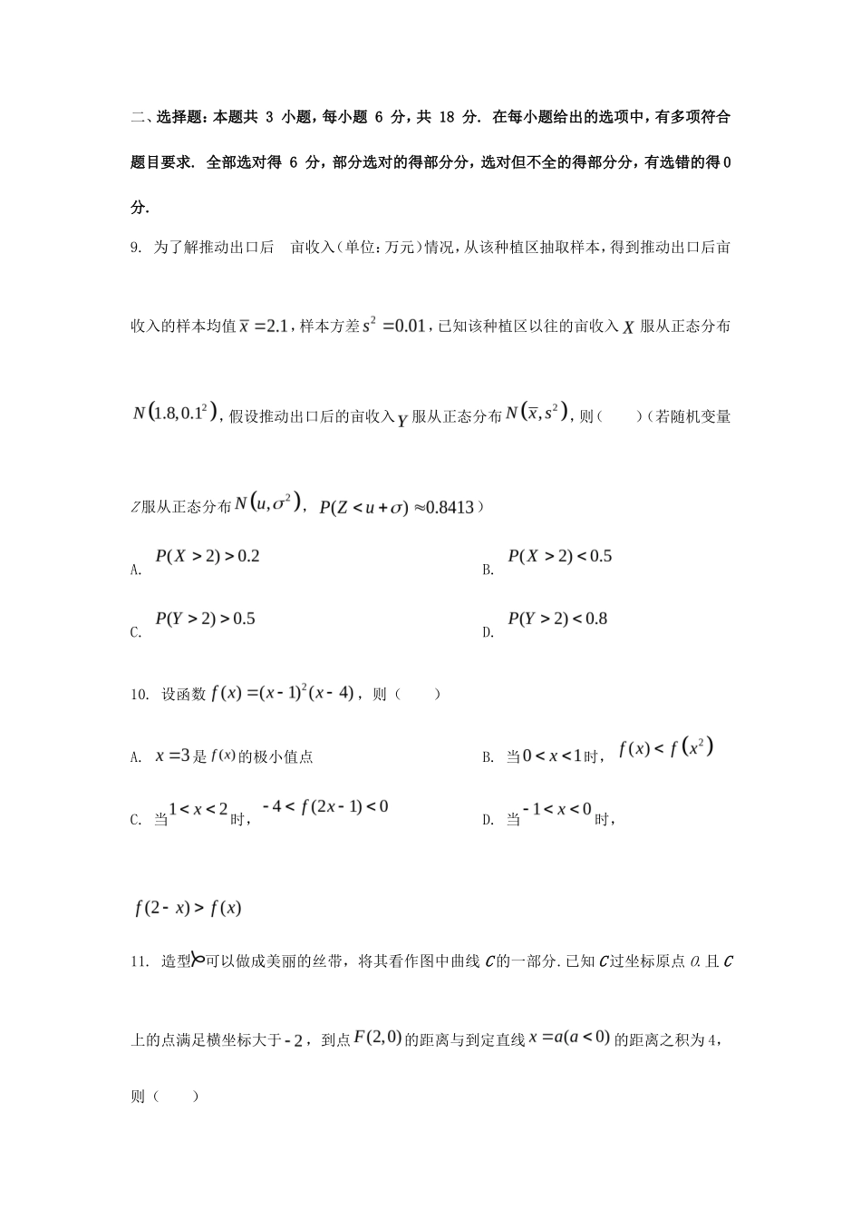 2024年福建高考数学真题及答案_第3页