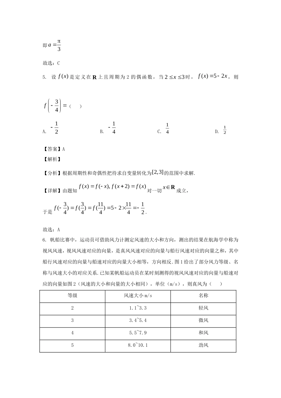 2025年福建高考数学试题及答案_第3页