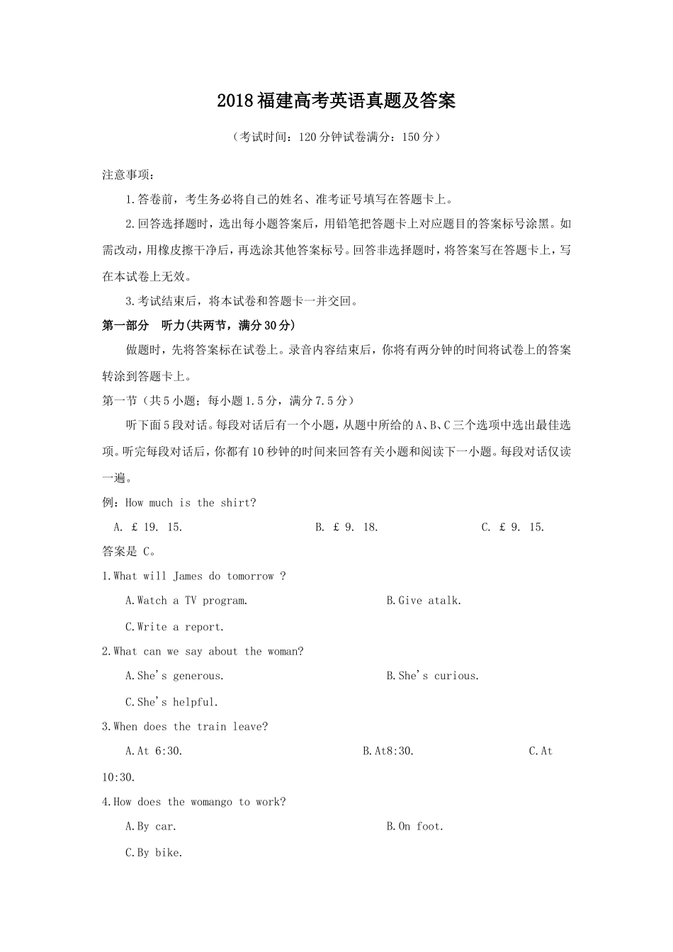 无忧考网_2018福建高考英语真题及答案_第1页