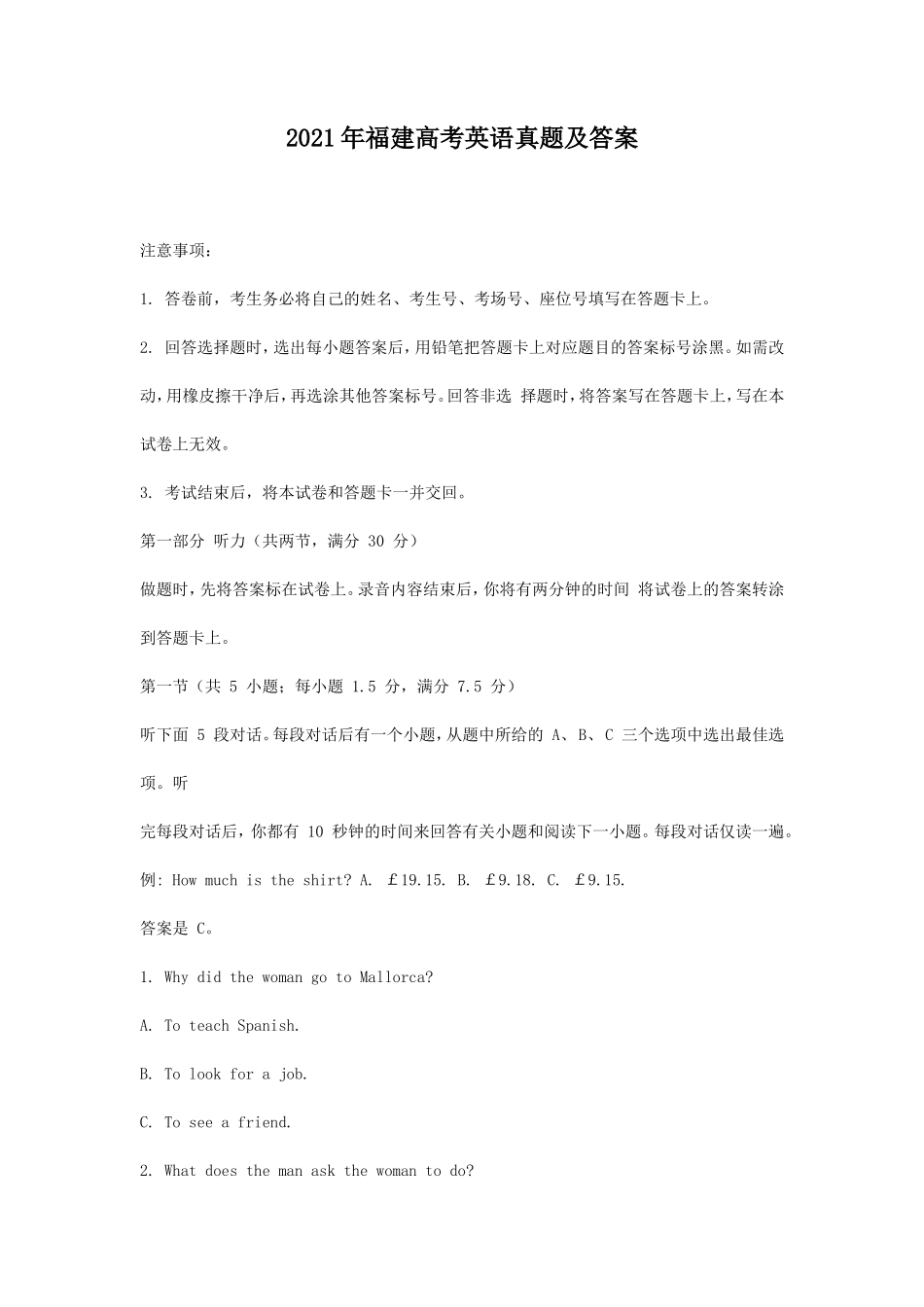无忧考网_2021年福建高考英语真题及答案_第1页