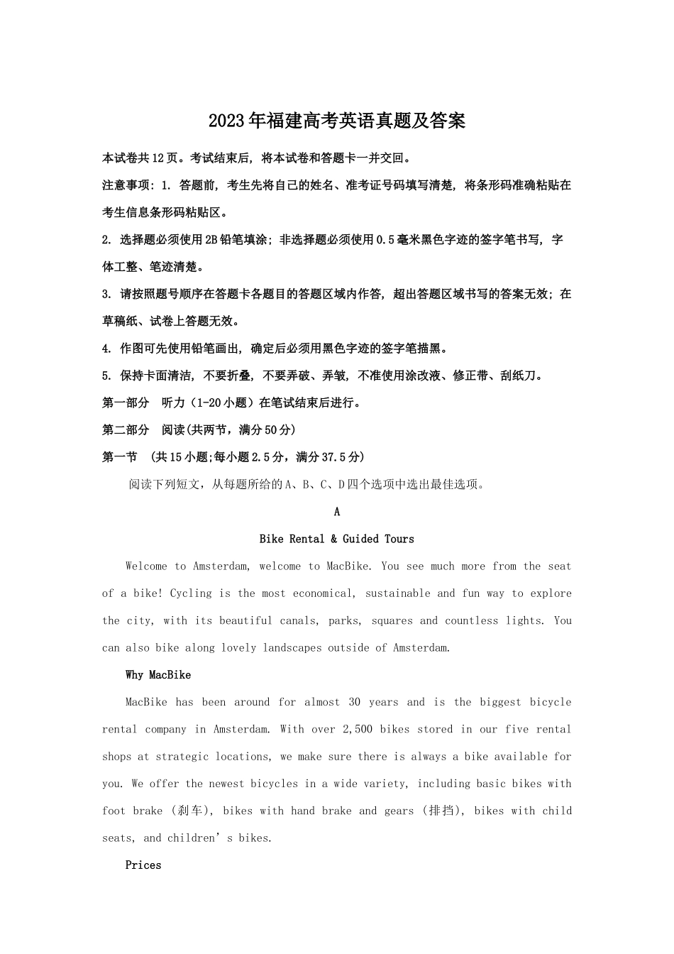 无忧考网_2023年福建高考英语真题及答案_第1页