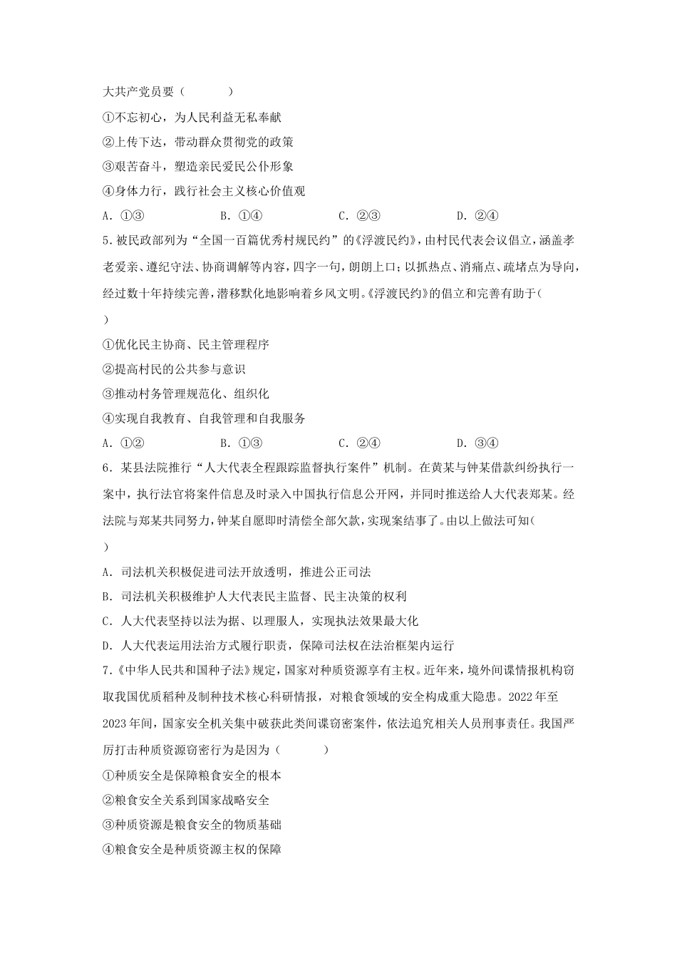 无忧考网_2024年福建普通高中学业水平选择性考试政治真题及答案_第2页