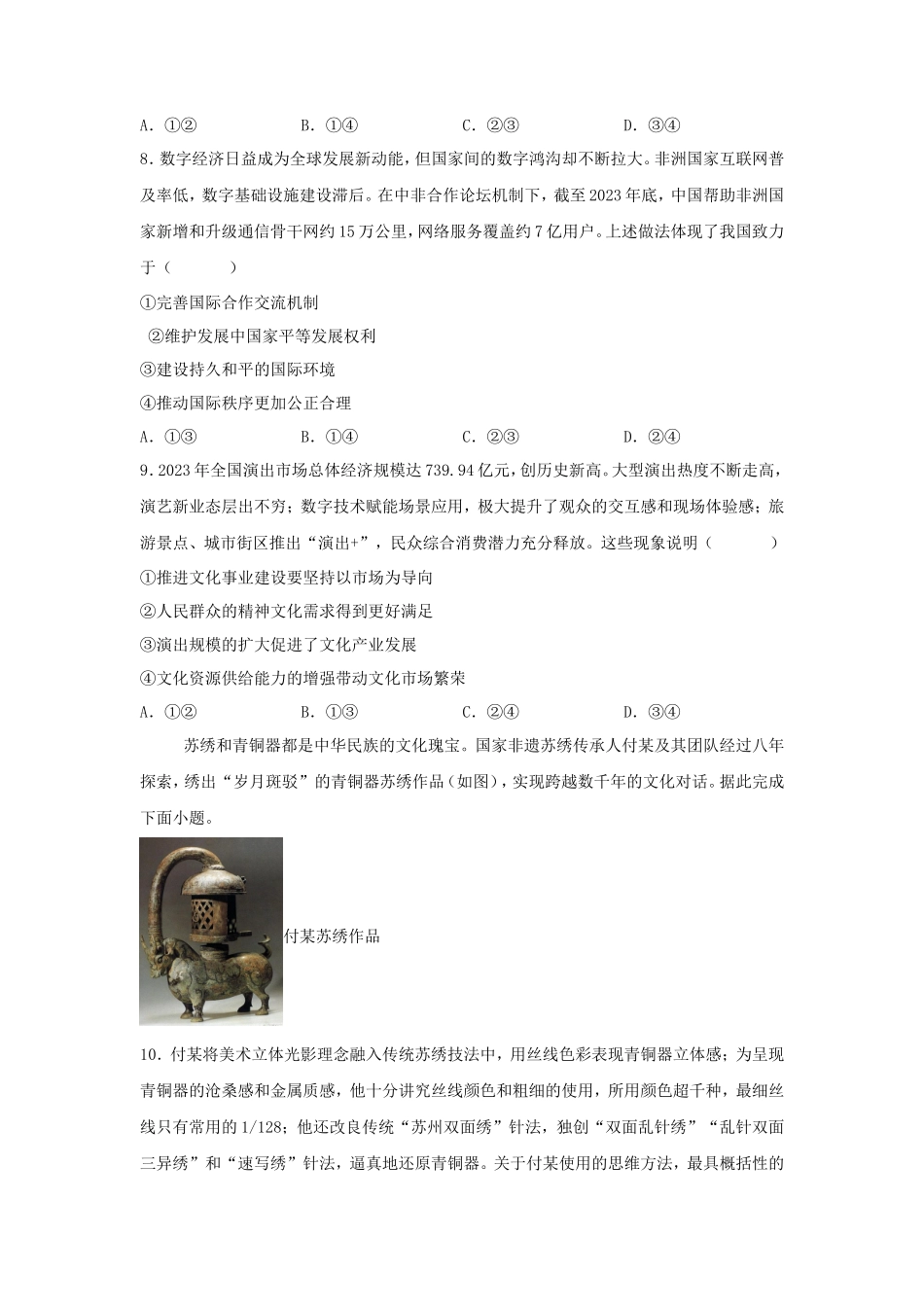 无忧考网_2024年福建普通高中学业水平选择性考试政治真题及答案_第3页